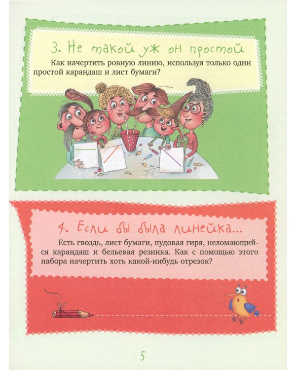 Хитрющие задачки. 2-е изд., стер