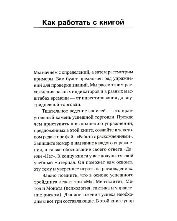 Самый сильный сигнал в техническом анализе: Расхождения и развороты трендов. 2-е изд