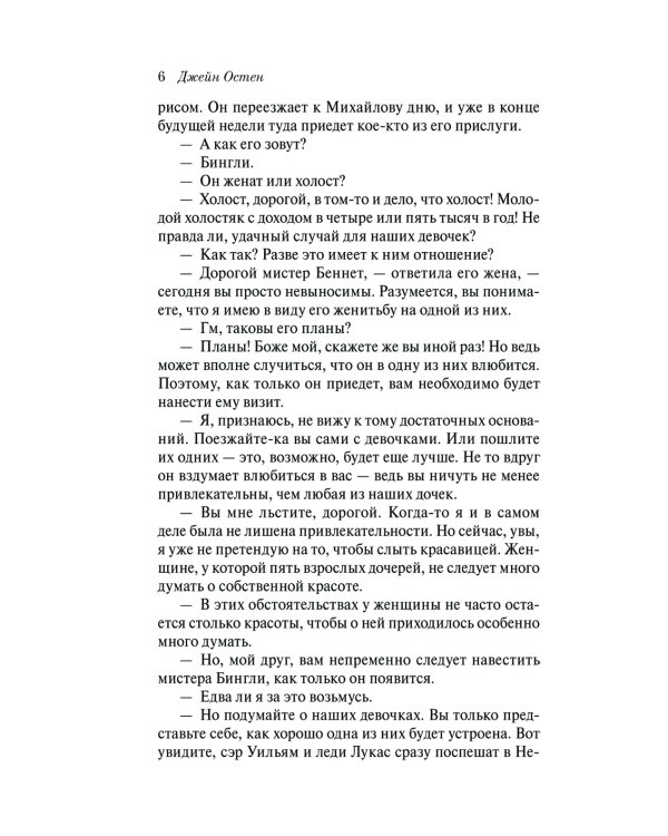 Гордость и предубеждение