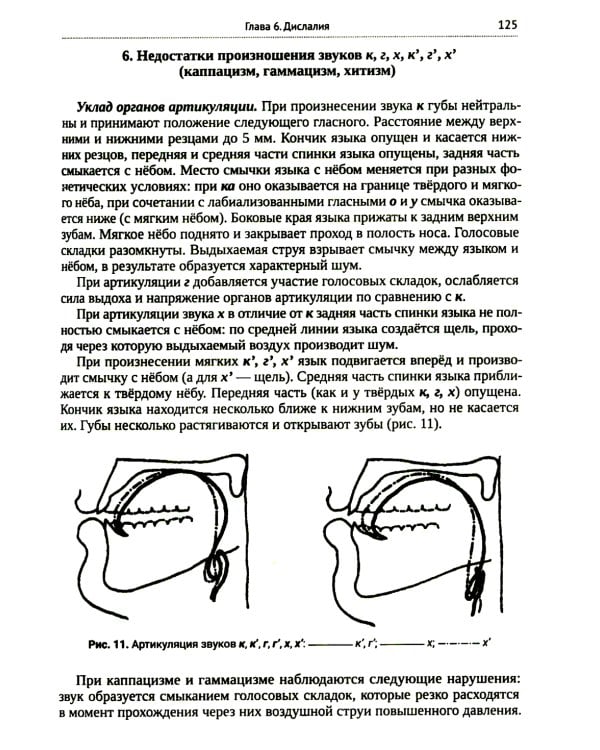 Логопедия для педагогических вузов. 5-е изд., перераб. и доп