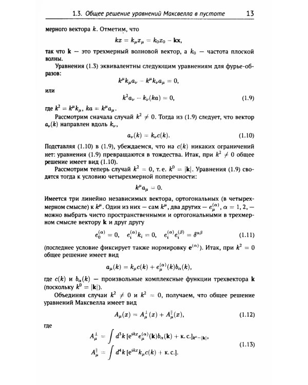 Классические калибровочные поля. Ч. 1: Бозонные теории