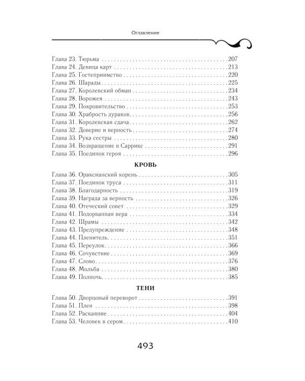 Убийца королевы; Последний трюк (комплект из 2-х книг)