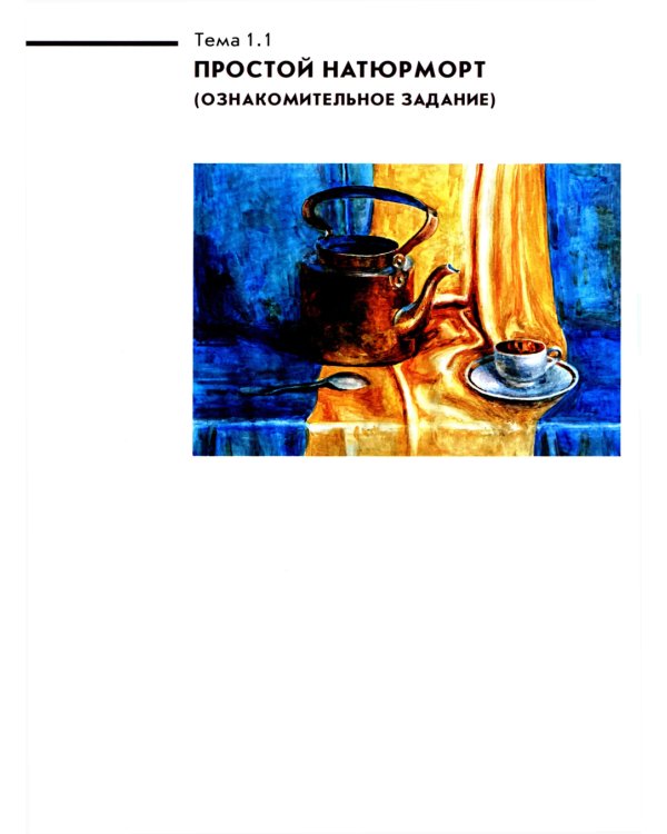 Живопись: учебное пособие