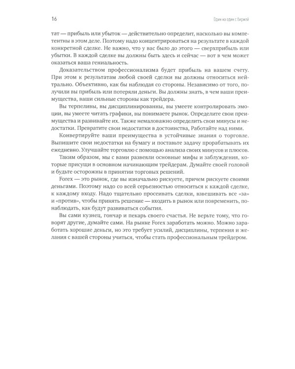 Один на один с биржей: Эмоции под контролем