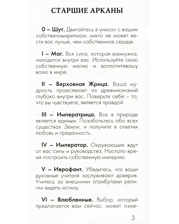 "Дневные грезы" и Таро Николетты Чекколи