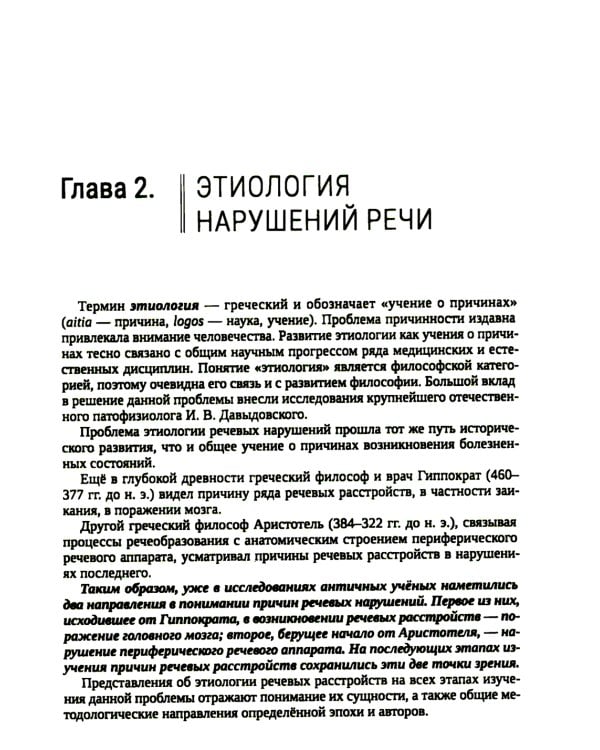 Логопедия для педагогических вузов. 5-е изд., перераб. и доп