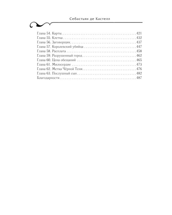 Убийца королевы; Последний трюк (комплект из 2-х книг)