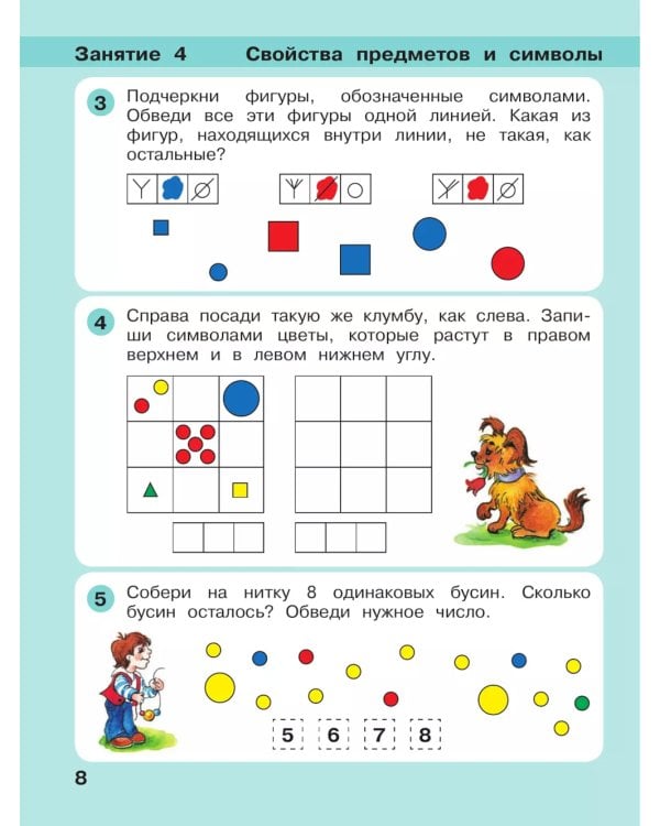 Игралочка - ступенька к школе. Математика для детей 5-6 лет. Ступень 3. 9-е изд., стер