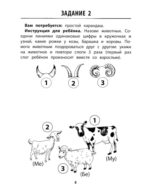 Развитие графомоторных навыков у детей с ЗРР: тренажер
