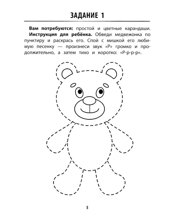 Развитие графомоторных навыков у детей с ЗРР: тренажер