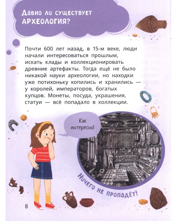 Лева и Лиза едут в археологическую экспедицию