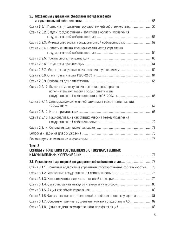 Теоретические основы управления государственной и муниципальной собственностью: Учебное пособие