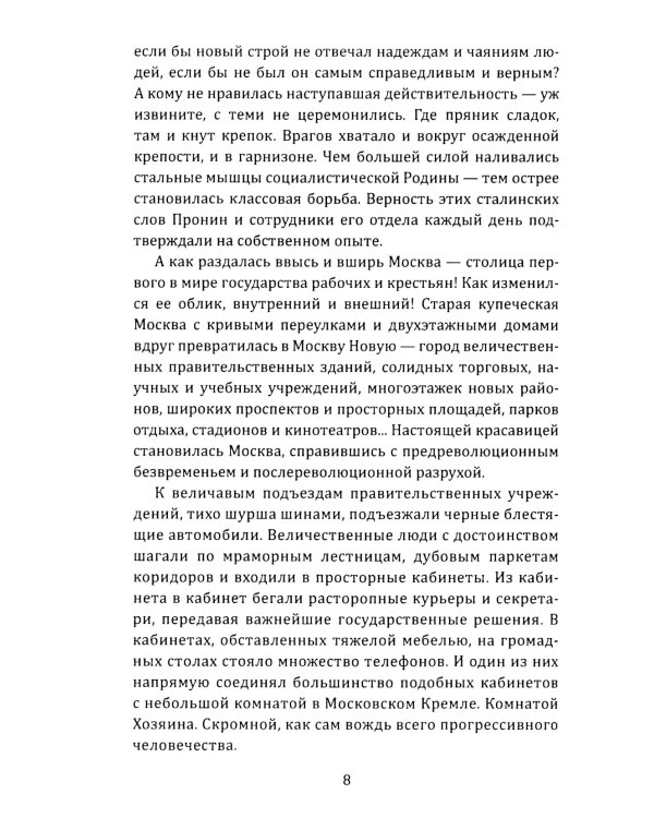 Танго для майора Пронина