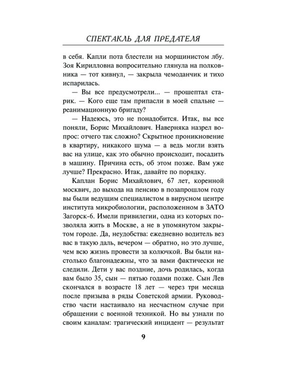 Спектакль для предателя