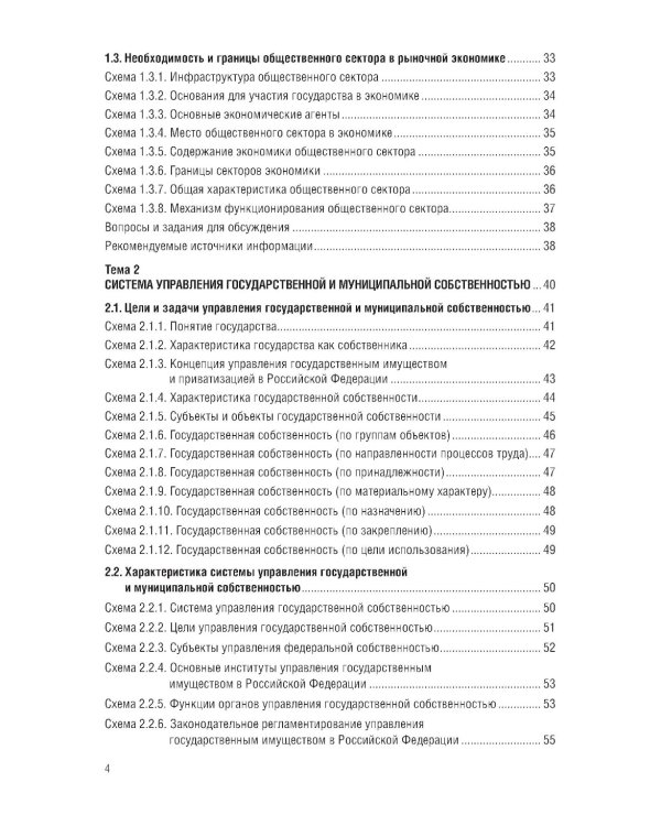 Теоретические основы управления государственной и муниципальной собственностью: Учебное пособие
