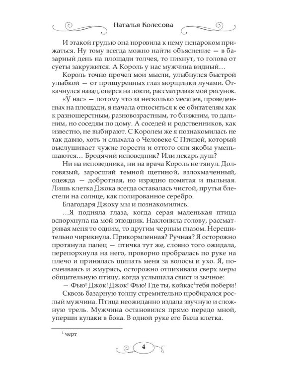 Сказки волчьего полуострова. Король на площади