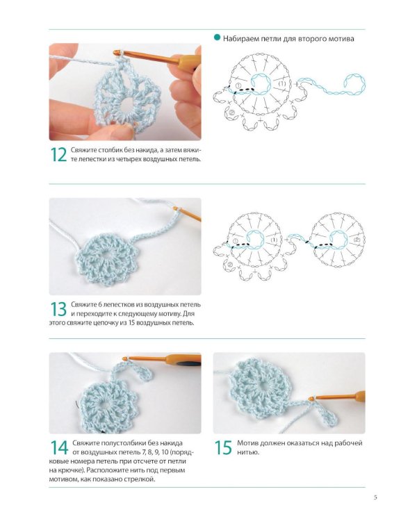 Японское непрерывное вязание крючком. 60 эффектных мотивов и 5 красивых проектов