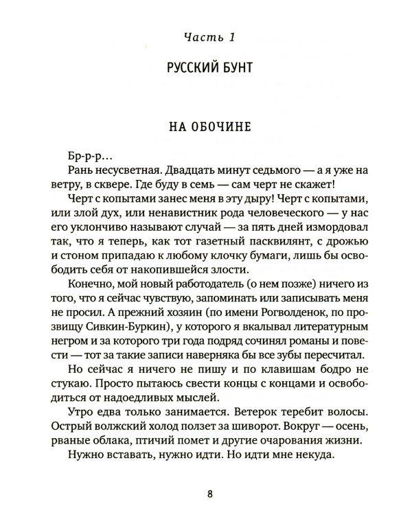 Пламенеющий воздух. История одной метаморфозы