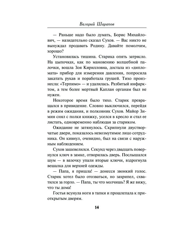 Спектакль для предателя