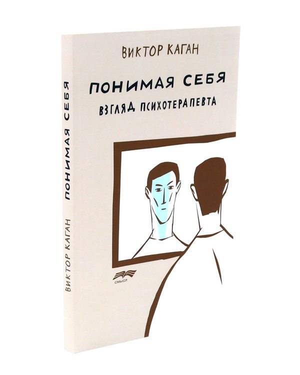 Отпусти внутреннего критика; Понимая себя: взгляд психотерапевта (комплект из 2-х книг)