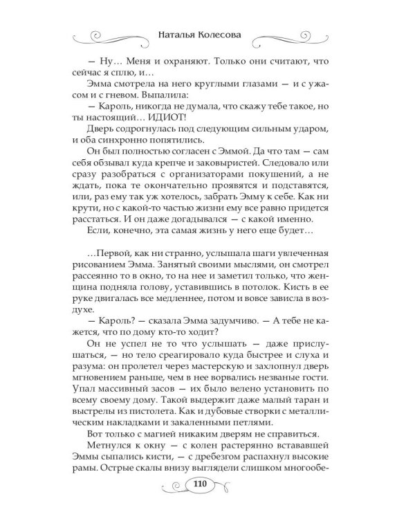 Сказки волчьего полуострова. Король на площади