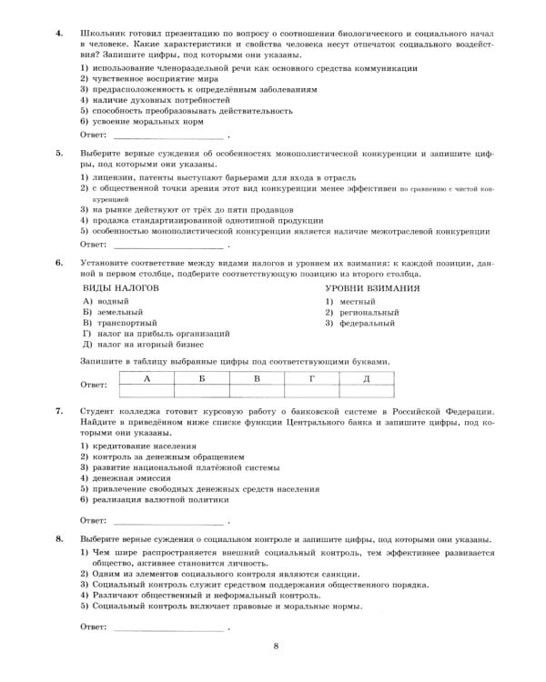ЕГЭ 2025. Обществознание. 10 вариантов. Типовые тестовые задания от разработчиков ЕГЭ