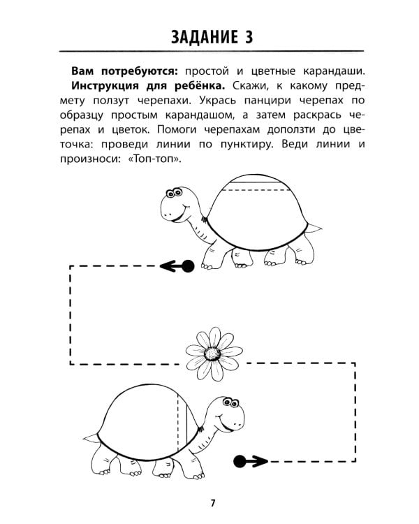 Развитие графомоторных навыков у детей с ЗРР: тренажер