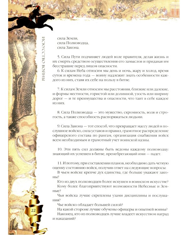 Искусство войны