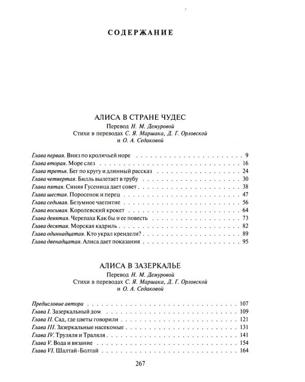 Алиса в Стране Чудес. Алиса в Зазеркалье и под землей