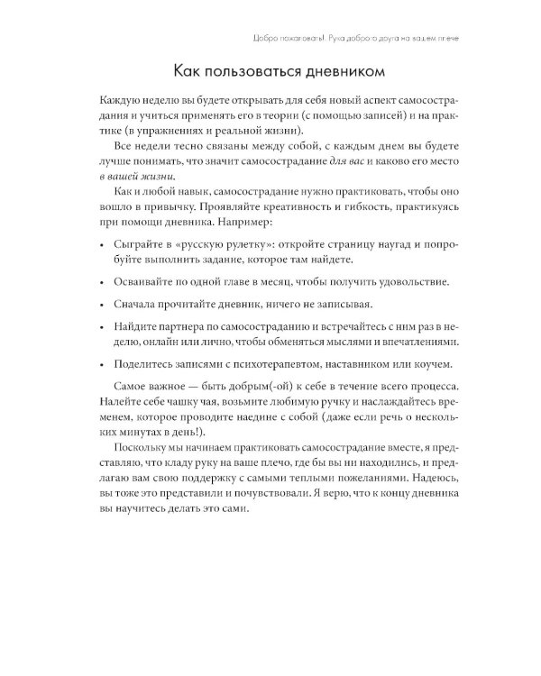 Отпусти внутреннего критика; Понимая себя: взгляд психотерапевта (комплект из 2-х книг)