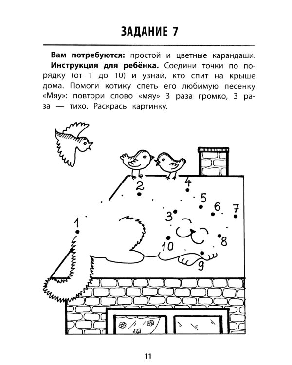 Развитие графомоторных навыков у детей с ЗРР: тренажер