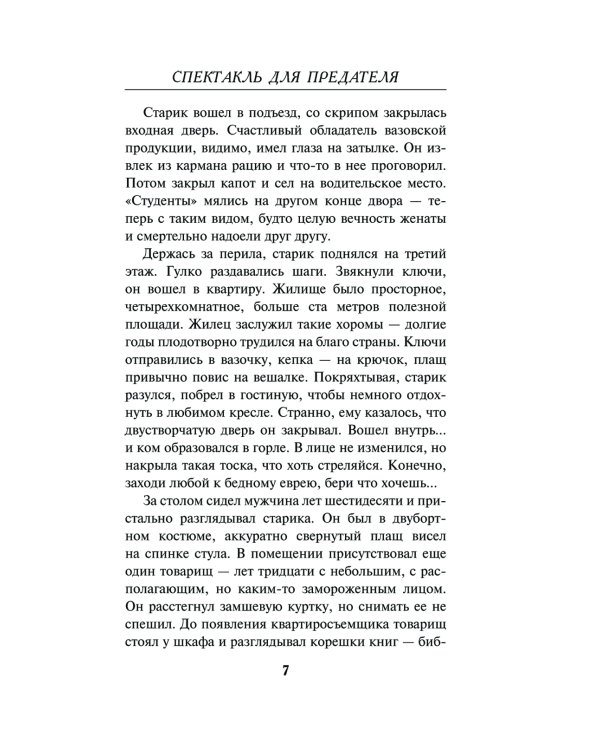 Спектакль для предателя