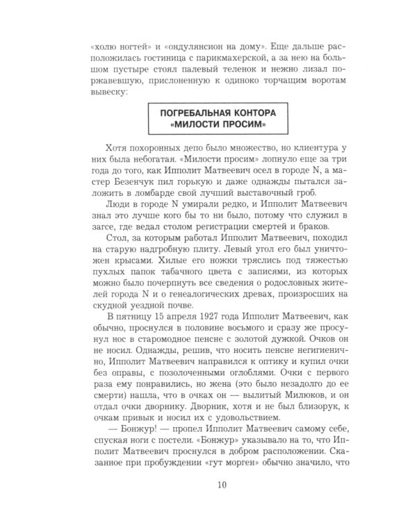 Двенадцать стульев