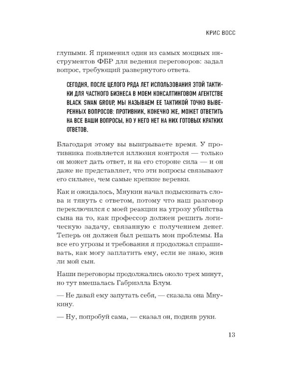 Договориться не проблема; как добиваться своего без конфликтов и ненужных уступок