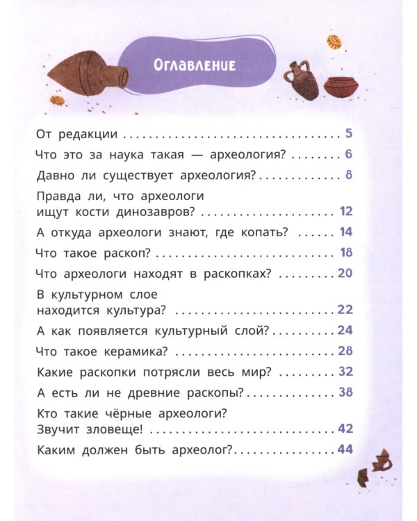 Лева и Лиза едут в археологическую экспедицию