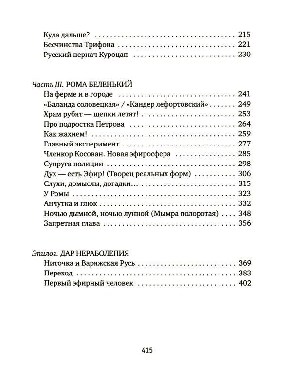 Пламенеющий воздух. История одной метаморфозы