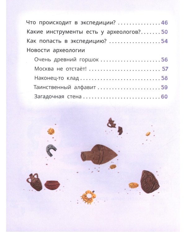 Лева и Лиза едут в археологическую экспедицию