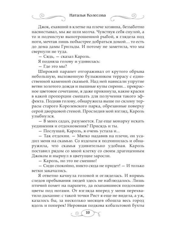 Сказки волчьего полуострова. Король на площади