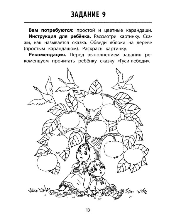 Развитие графомоторных навыков у детей с ЗРР: тренажер