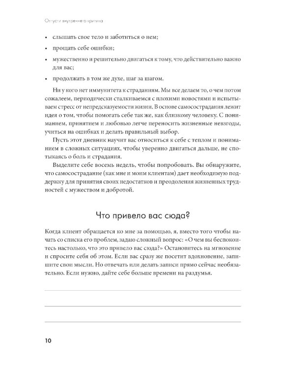 Отпусти внутреннего критика; Понимая себя: взгляд психотерапевта (комплект из 2-х книг)