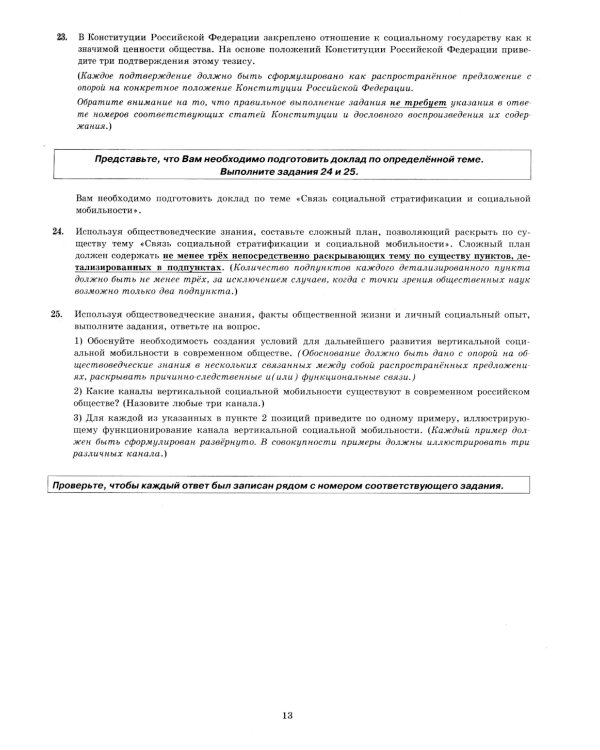 ЕГЭ 2025. Обществознание. 10 вариантов. Типовые тестовые задания от разработчиков ЕГЭ
