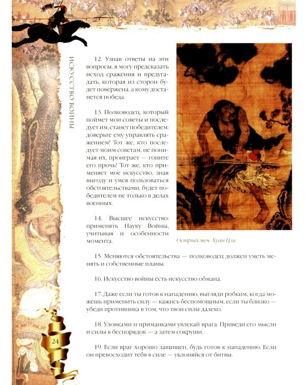 Искусство войны