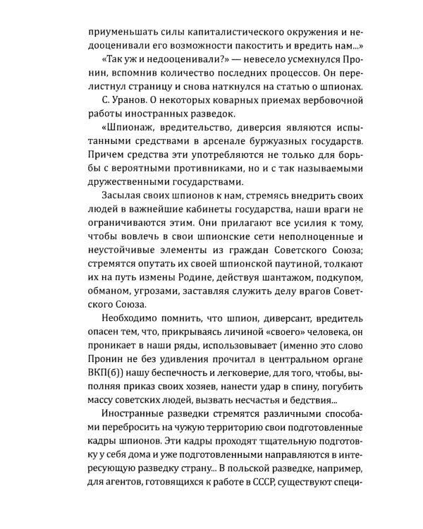 Танго для майора Пронина