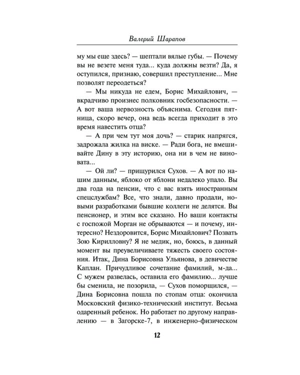 Спектакль для предателя