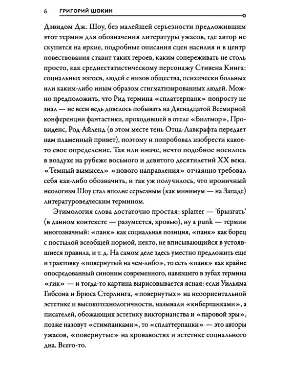 Ибо мы грешны: роман, рассказы