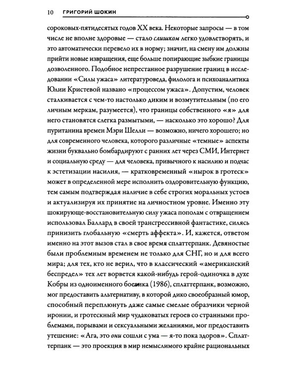 Ибо мы грешны: роман, рассказы