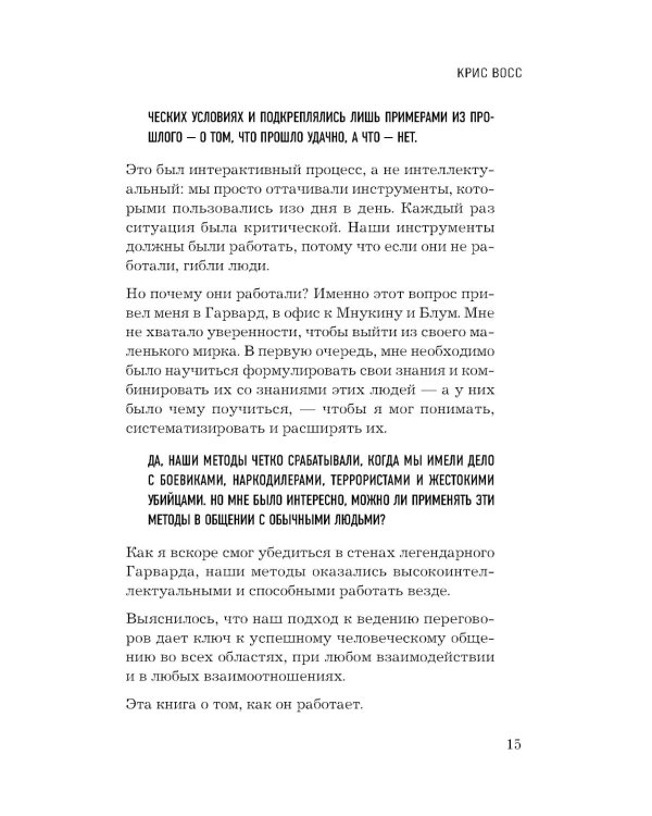 Договориться не проблема; как добиваться своего без конфликтов и ненужных уступок