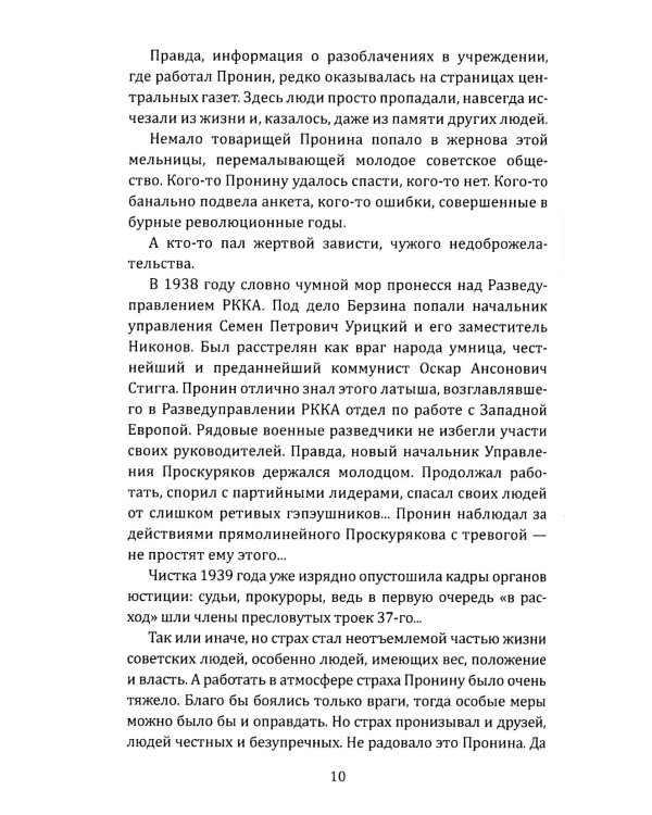 Танго для майора Пронина