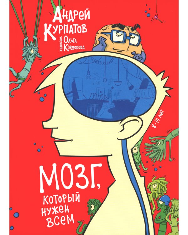 Мозг, который нужен всем!