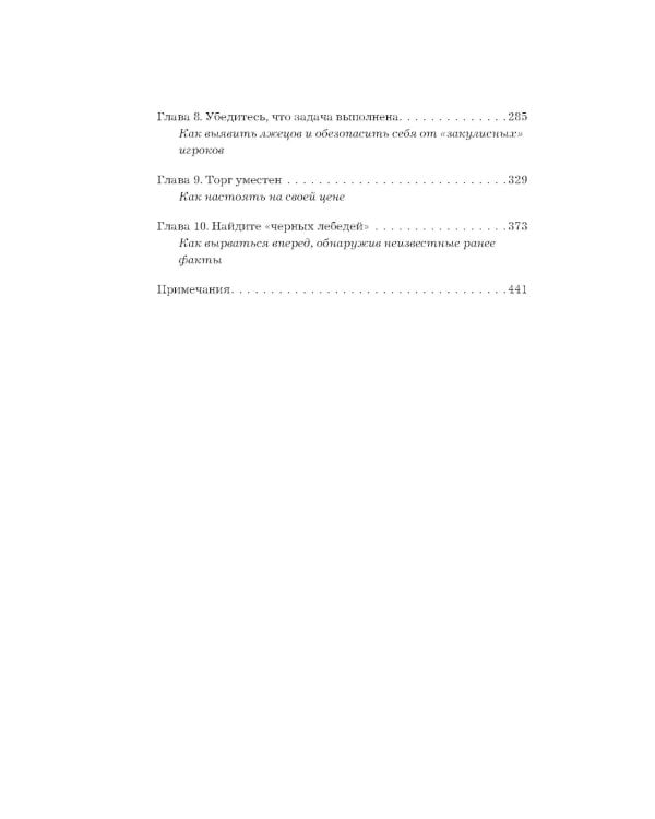Договориться не проблема; как добиваться своего без конфликтов и ненужных уступок